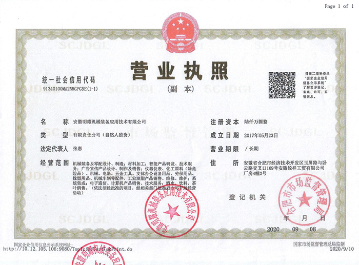 企业营业执照